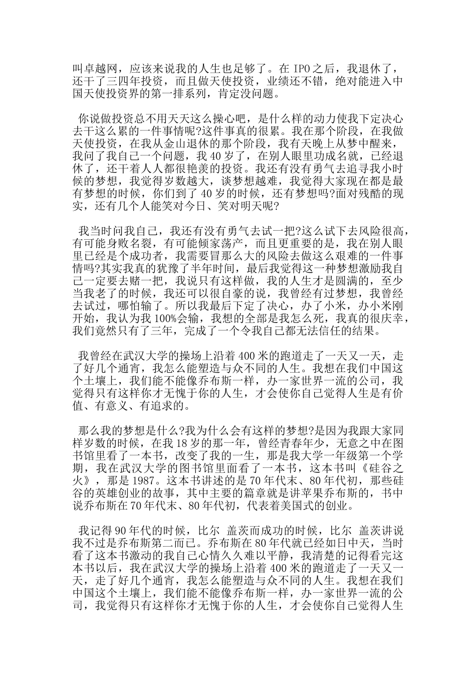 雷军互联网大会演讲稿_第2页