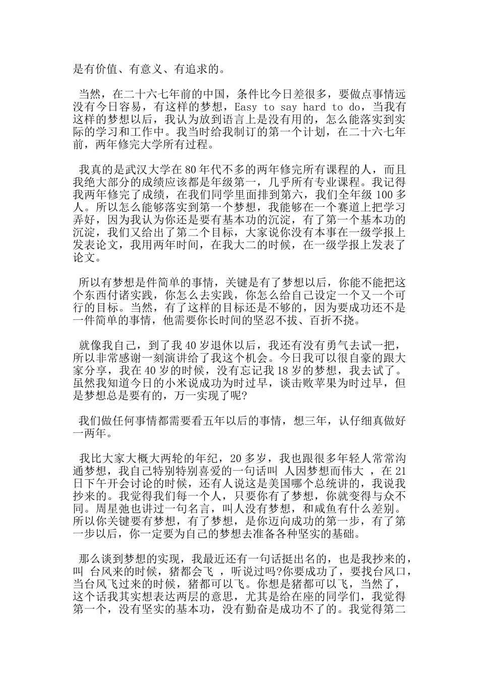 雷军互联网大会演讲稿_第3页