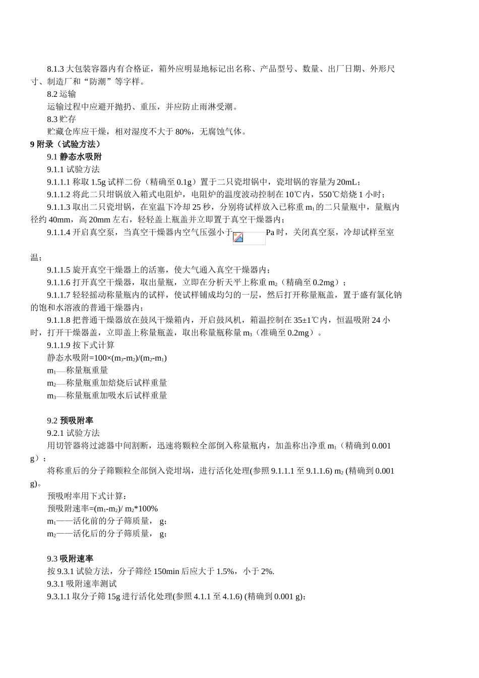 零部件技术规格书干燥过滤器_第3页