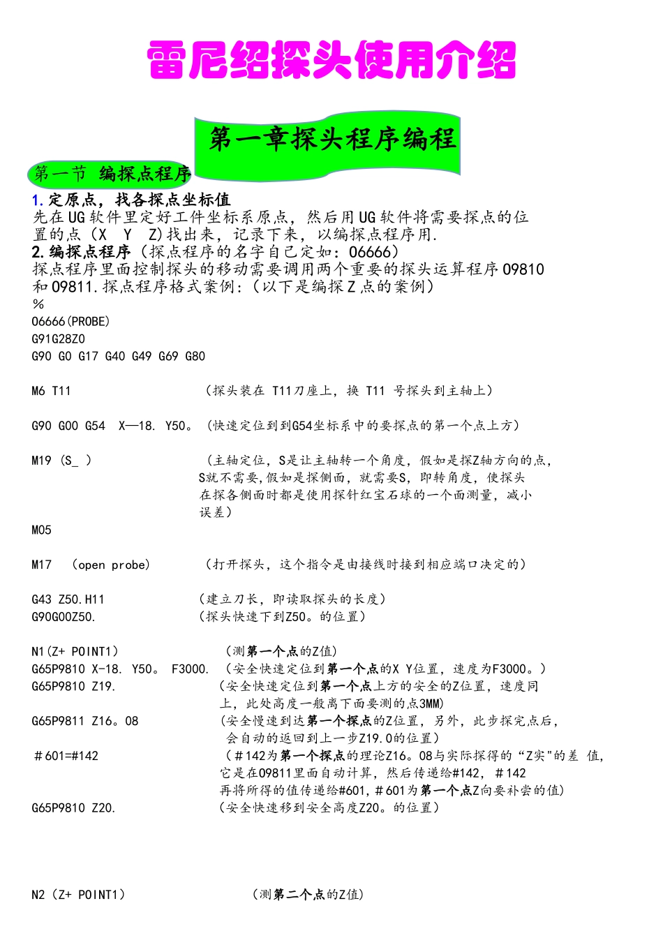 雷尼绍探头编程步骤-V01_第1页