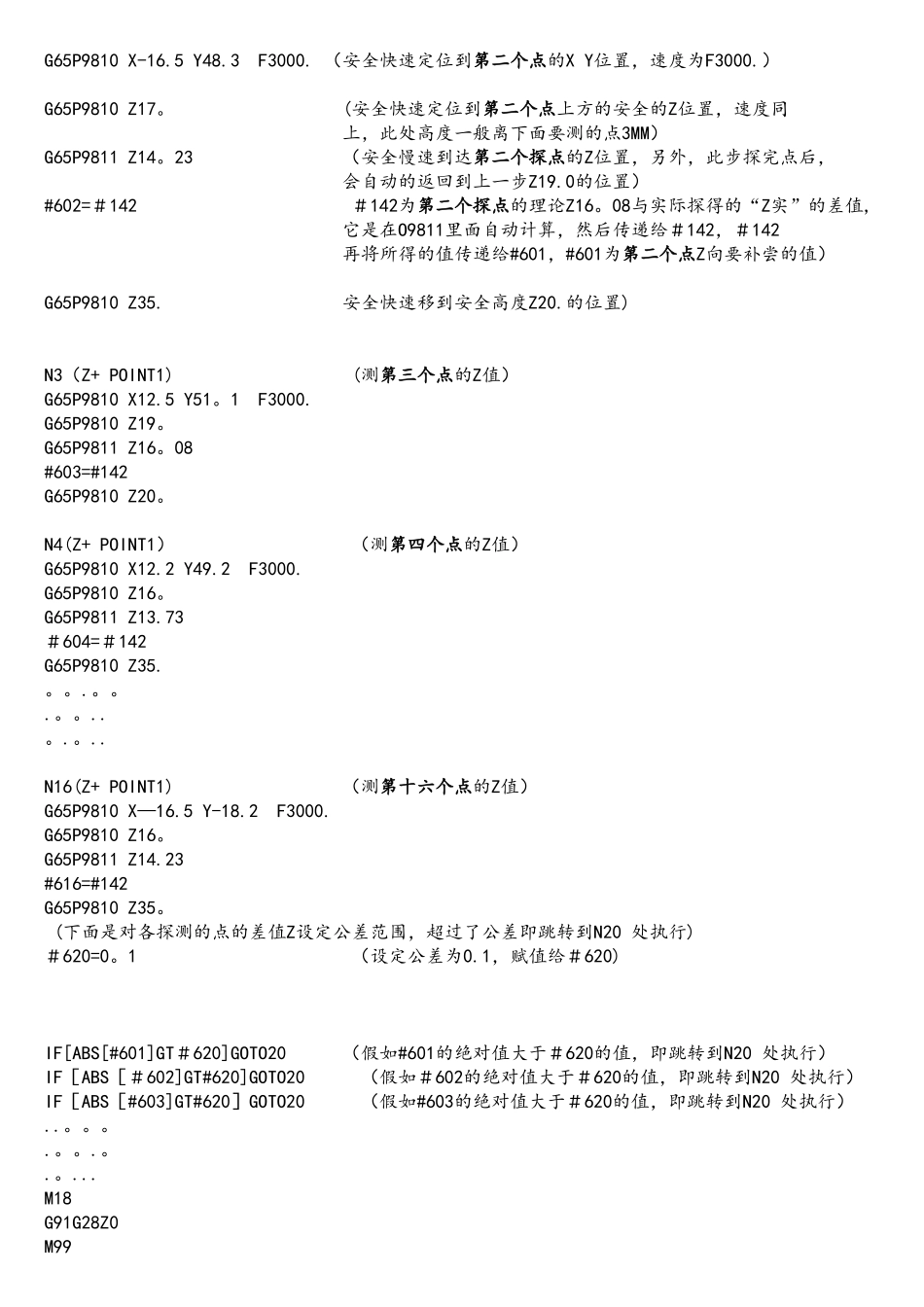 雷尼绍探头编程步骤-V01_第2页