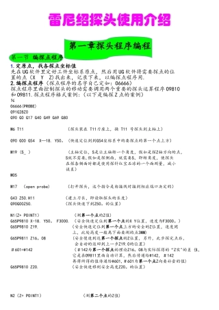 雷尼绍探头编程步骤-V01