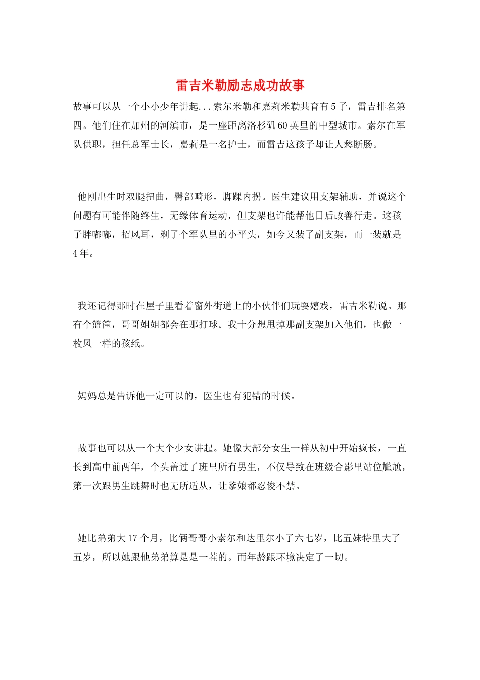雷吉米勒励志成功故事_第1页
