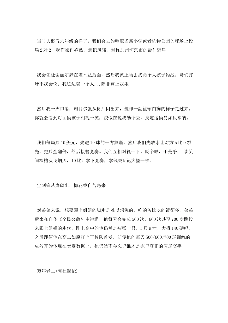 雷吉米勒励志成功故事_第3页