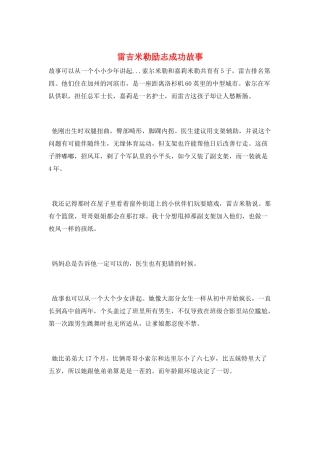 雷吉米勒励志成功故事