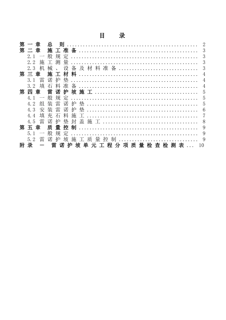 雷诺护垫施工操作指南_第1页
