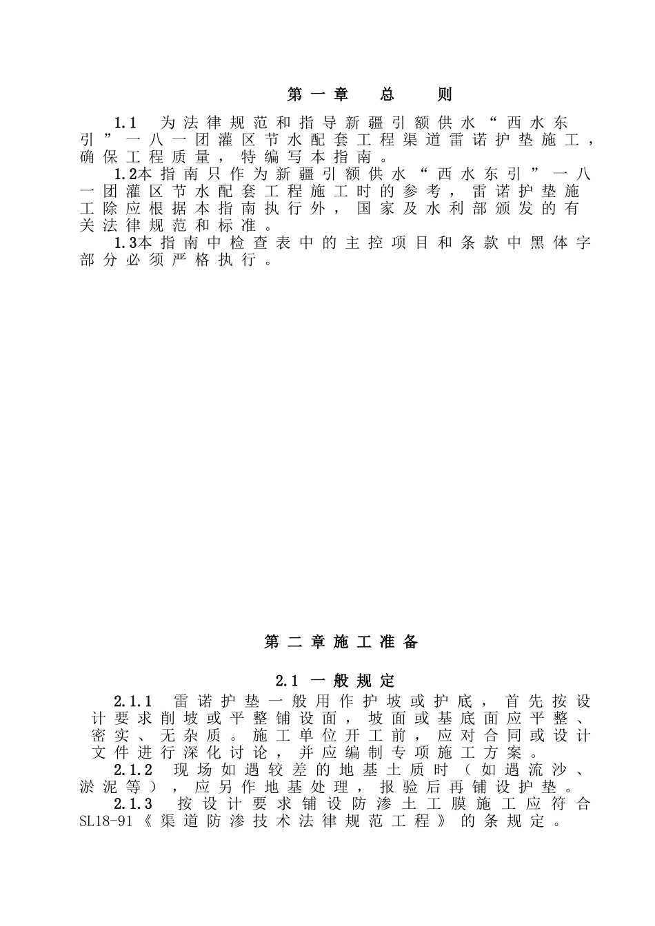 雷诺护垫施工操作指南_第2页