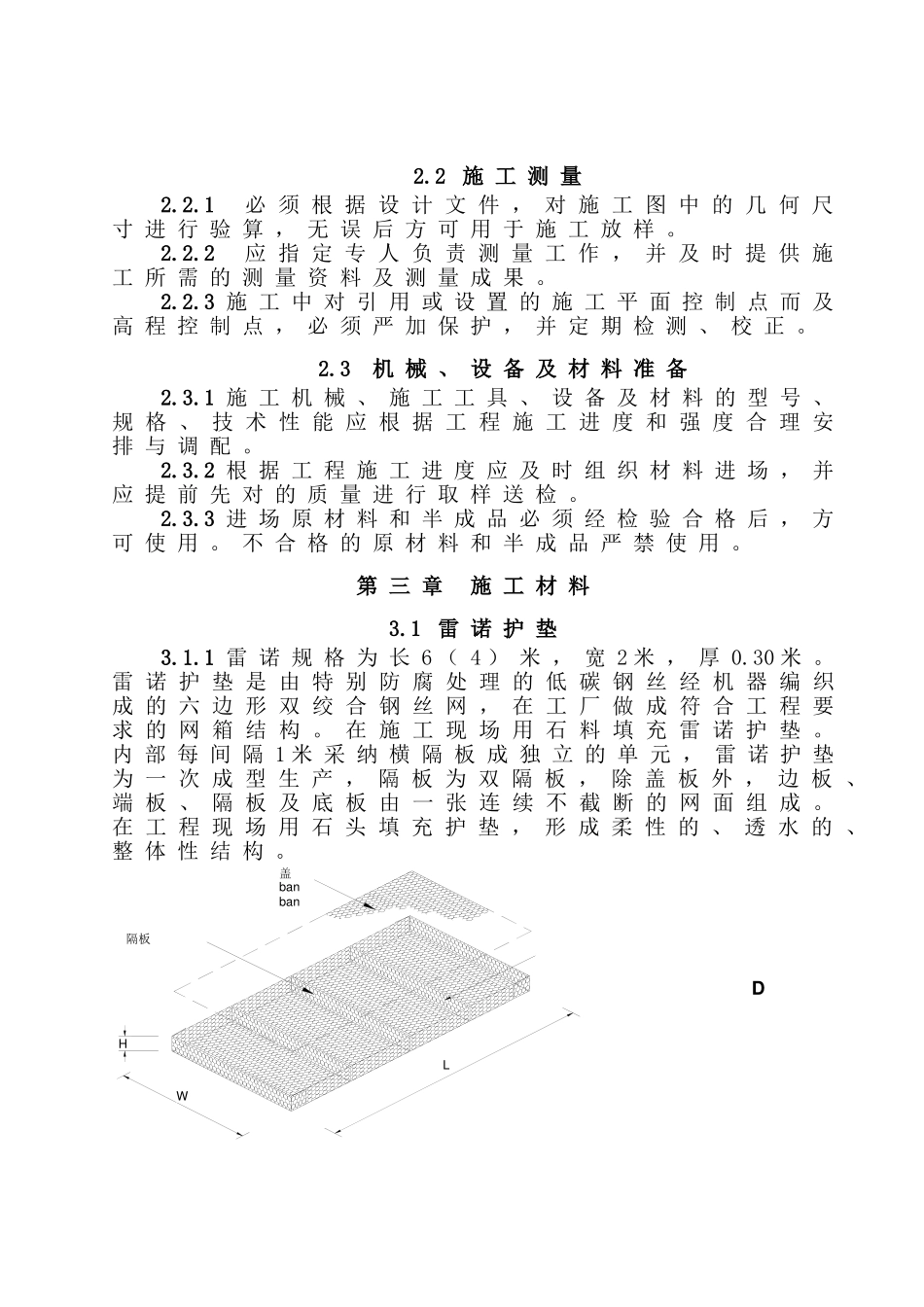 雷诺护垫施工操作指南_第3页