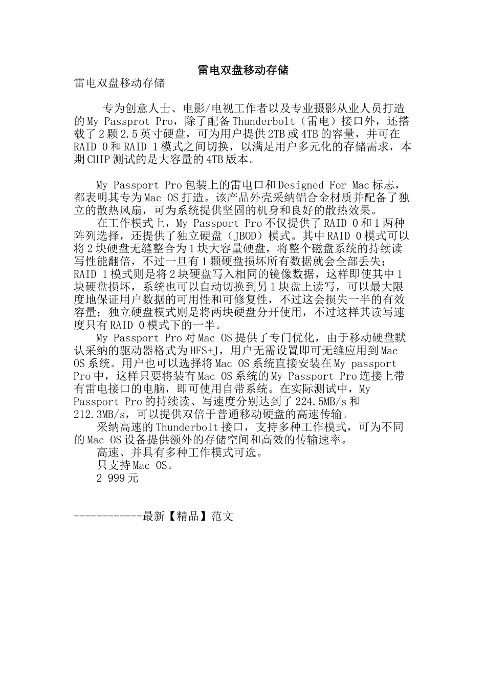 雷电双盘移动存储_第1页