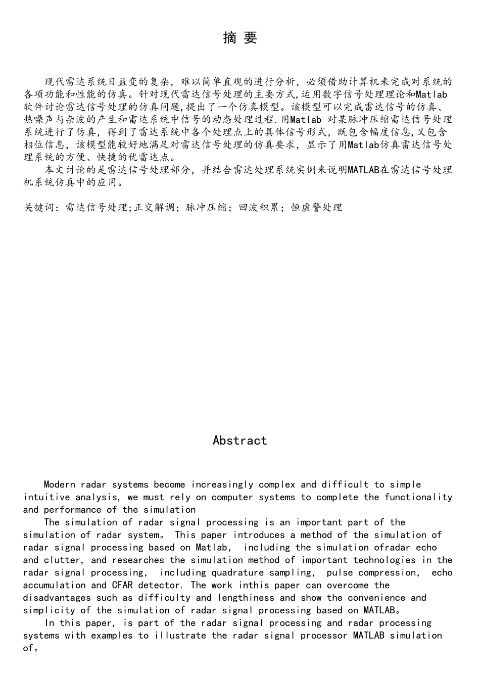 雷达信号处理的MATLAB仿真_第1页