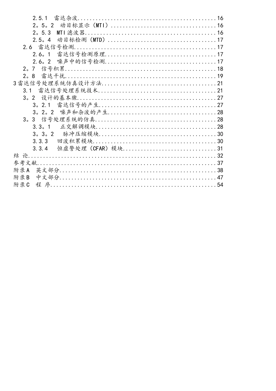 雷达信号处理的MATLAB仿真_第3页