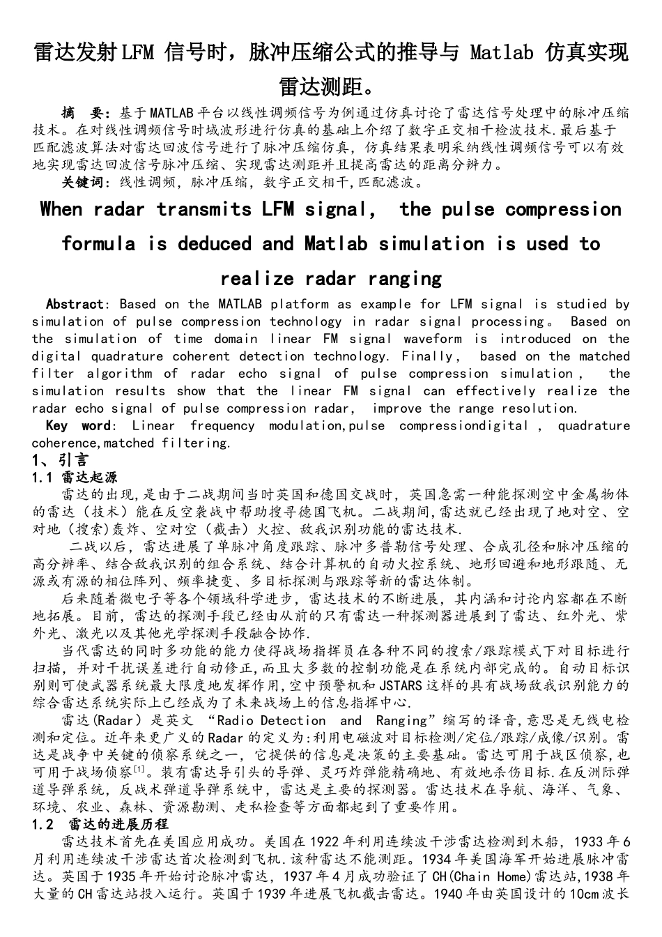雷达发射LFM-信号时-脉冲压缩公式的推导与-Matlab-仿真实现雷达测距。_第1页