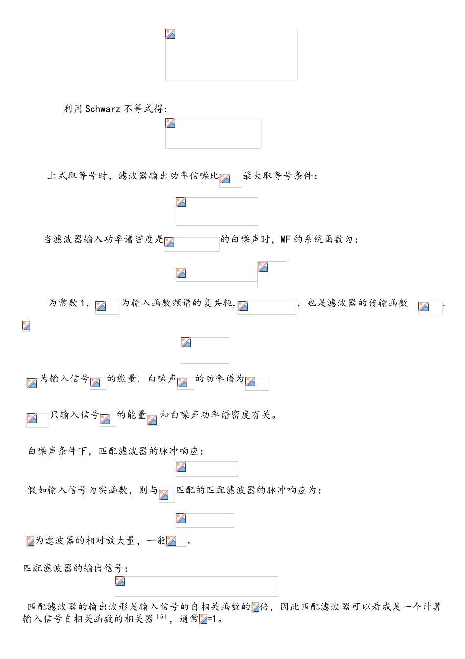 雷达发射LFM-信号时-脉冲压缩公式的推导与-Matlab-仿真实现雷达测距。_第3页