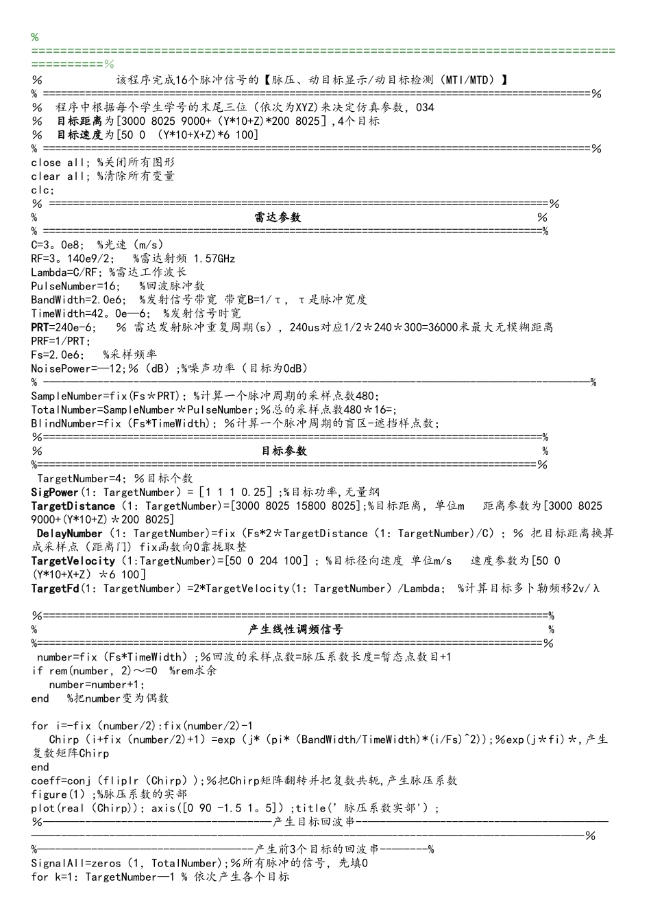 雷达系统仿真matlab代码_第1页