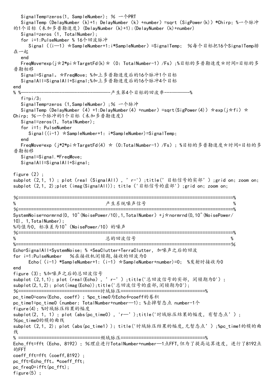 雷达系统仿真matlab代码_第2页