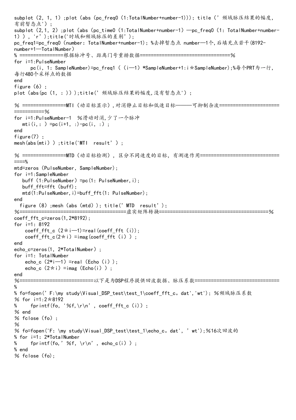 雷达系统仿真matlab代码_第3页