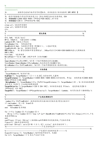 雷达系统仿真matlab代码