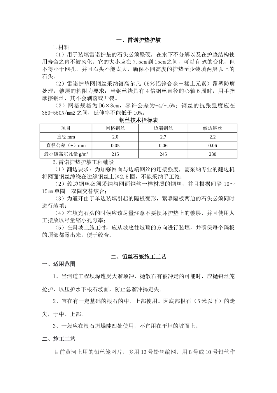 雷诺护垫、铅丝石笼_第1页