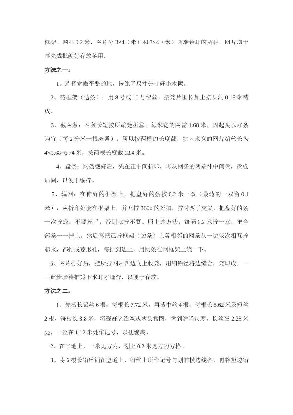 雷诺护垫、铅丝石笼_第2页