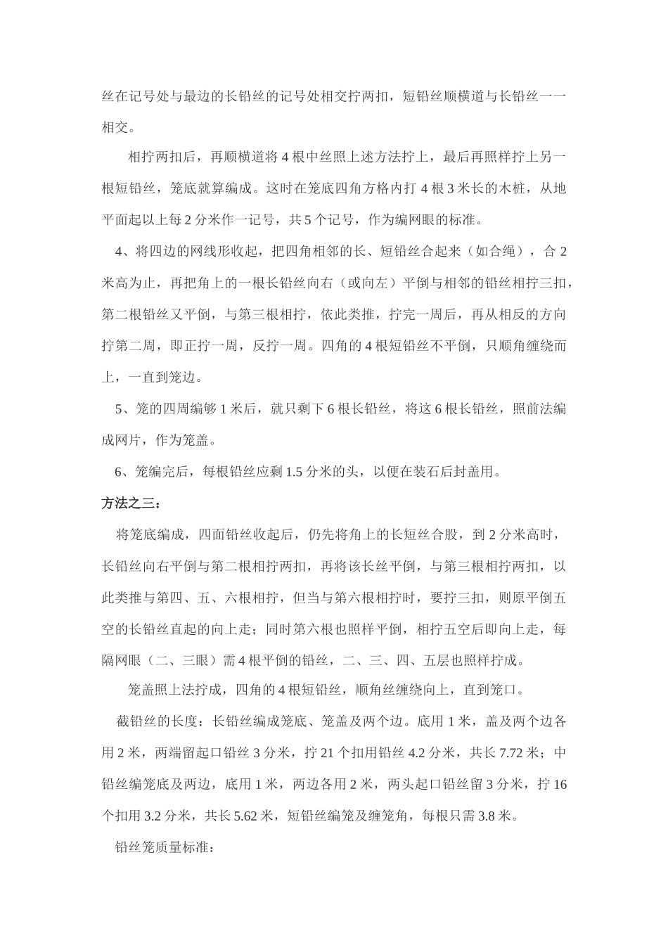 雷诺护垫、铅丝石笼_第3页