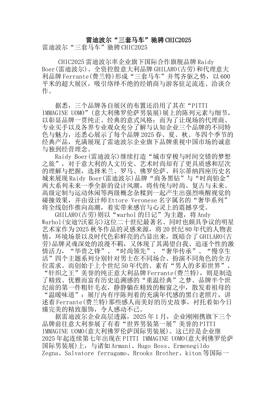 雷迪波尔“三套马车”驰骋chic2025_第1页