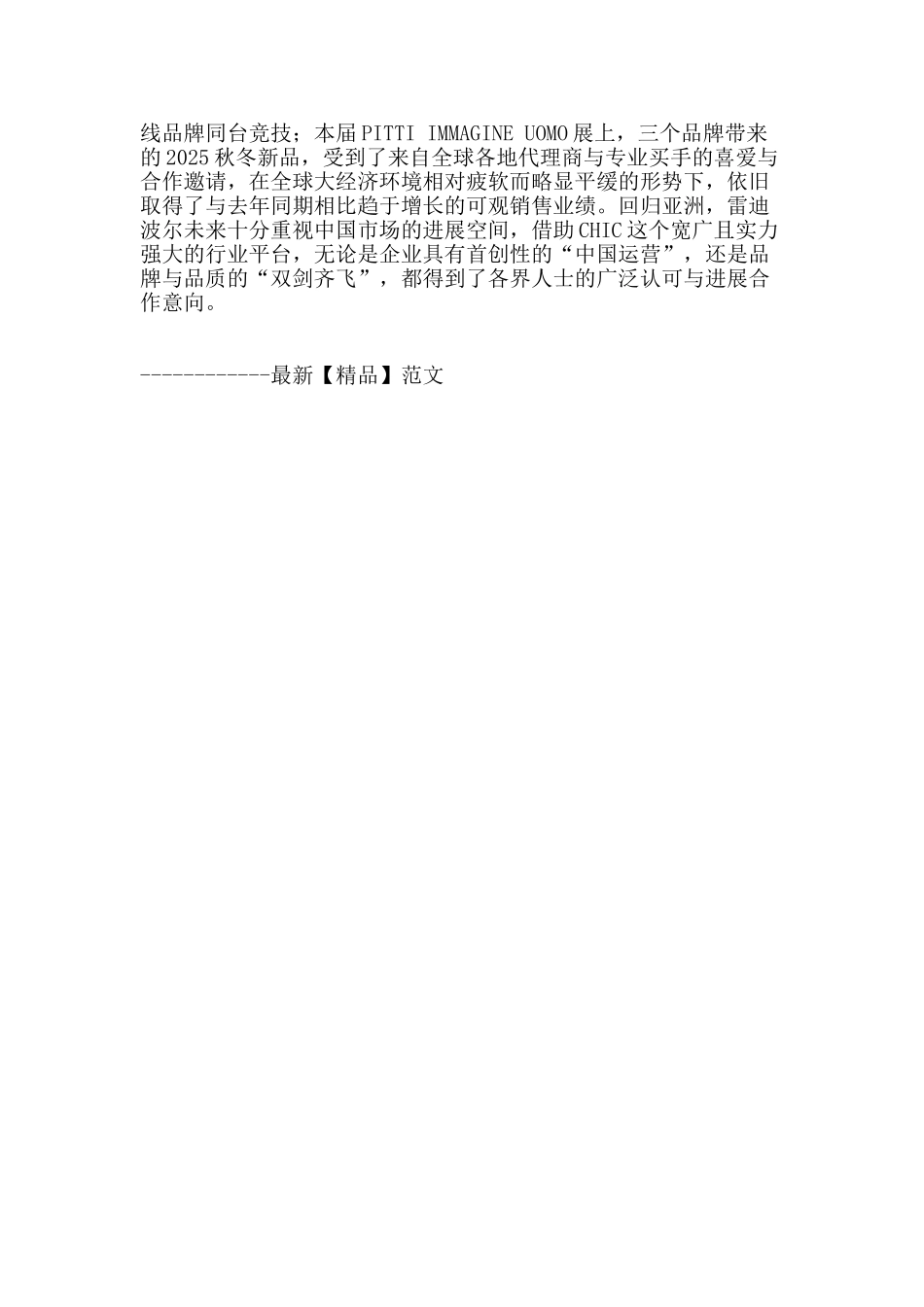 雷迪波尔“三套马车”驰骋chic2025_第2页