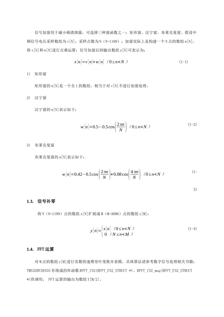 雷达物位计-软件算法说明_第2页