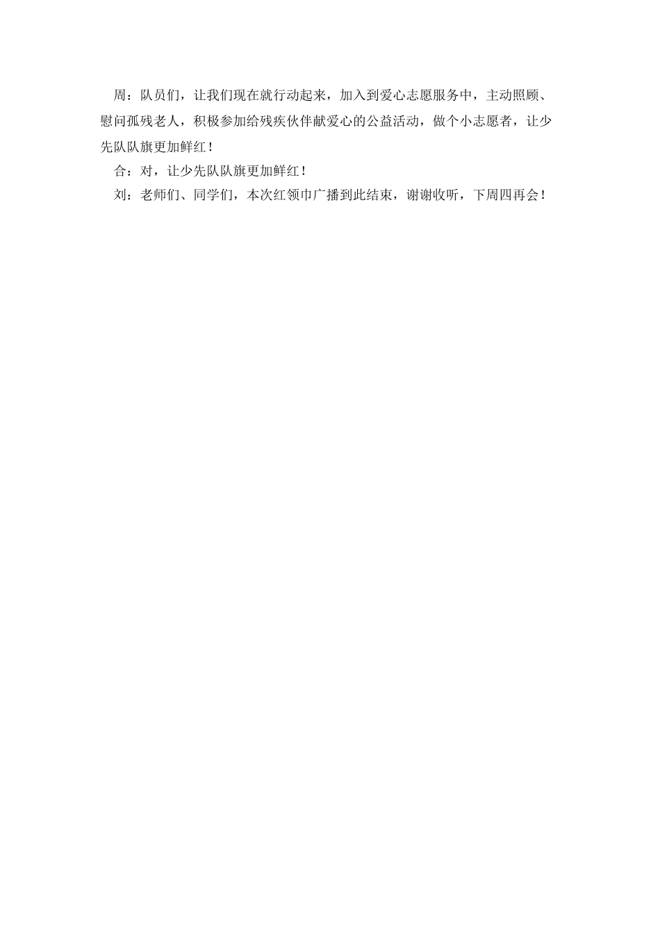 雷锋学习的榜样广播稿_第2页