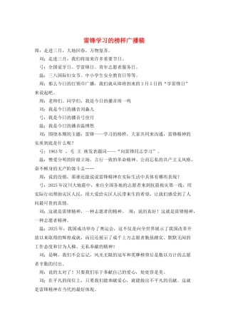 雷锋学习的榜样广播稿