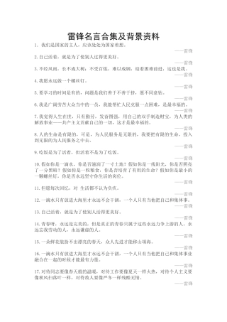 雷锋名言合集及背景资料