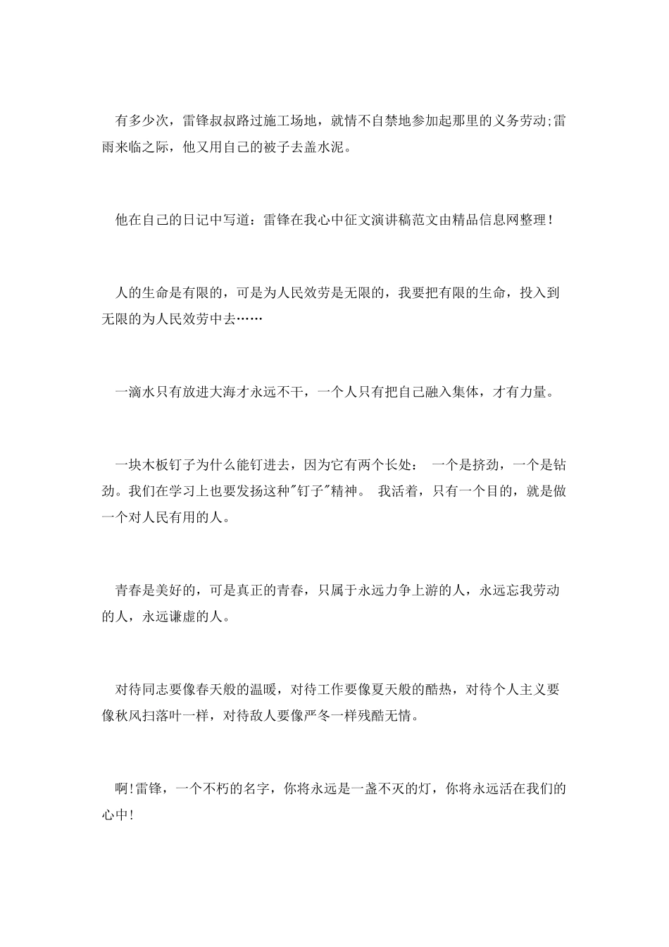 雷锋在我心中征文演讲稿范文_第2页