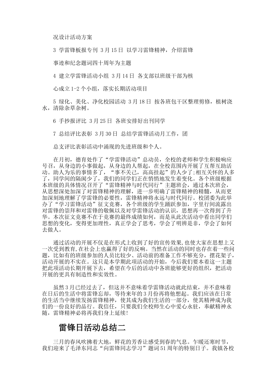 雷锋日活动总结_第2页