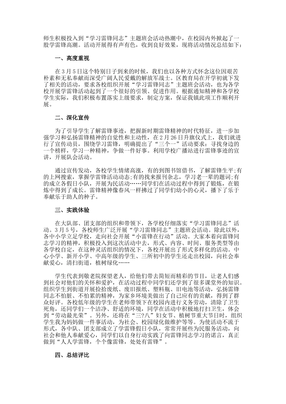 雷锋日活动总结_第3页