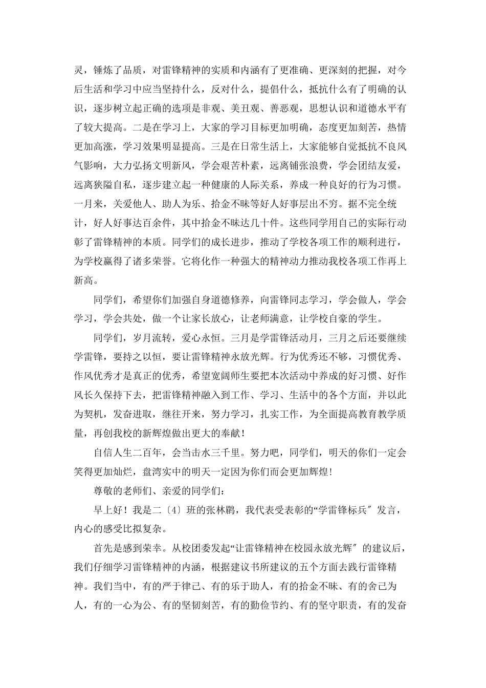 雷锋标兵个人总结_第3页