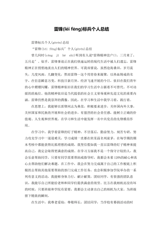 雷锋标兵个人总结