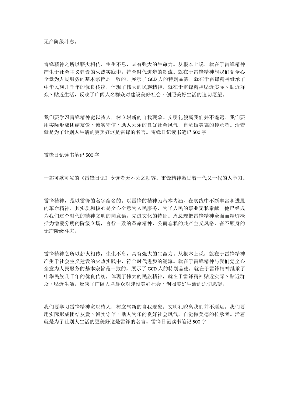 雷锋日记读书笔记500字_第2页