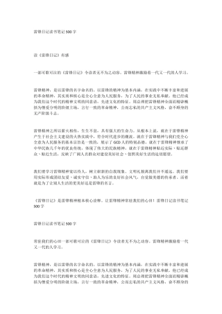 雷锋日记读书笔记500字