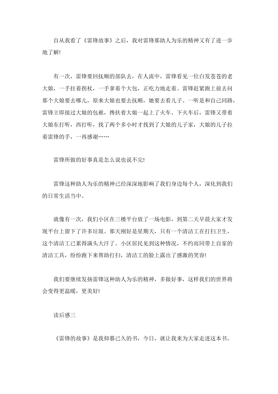 雷锋的故事读后感400字_第2页