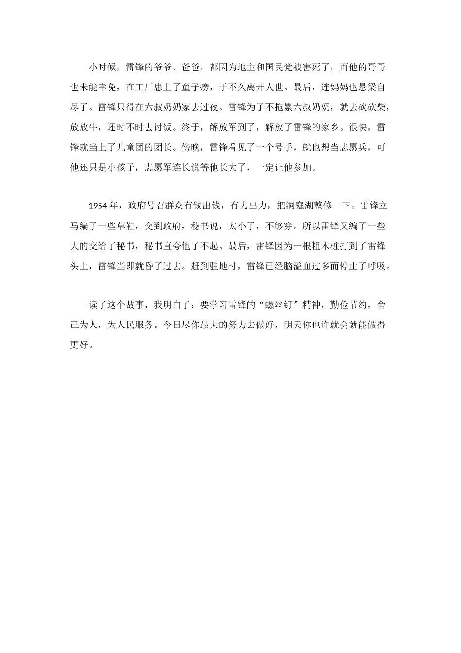 雷锋的故事读后感400字_第3页