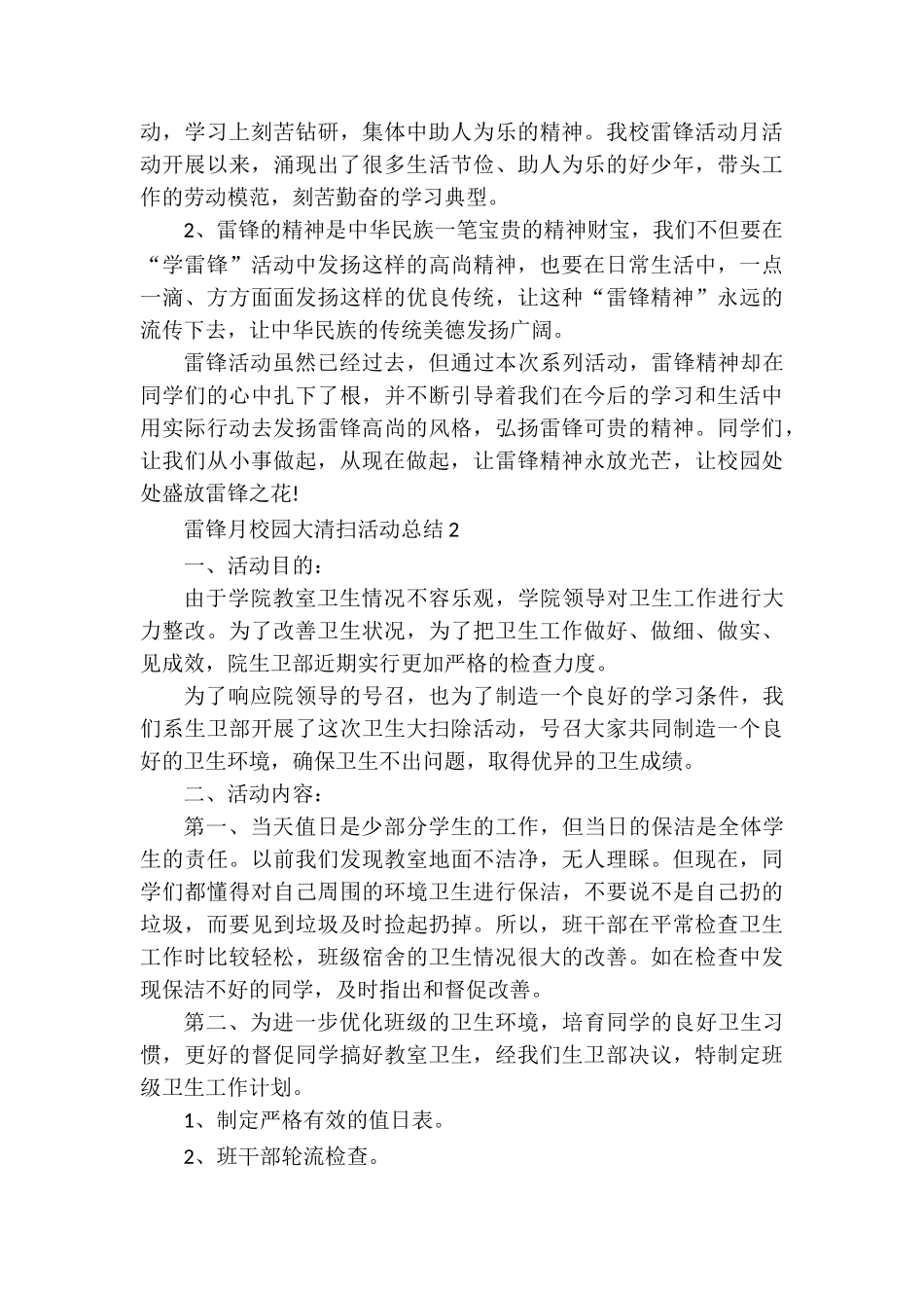 雷锋月校园大清扫活动总结_第2页