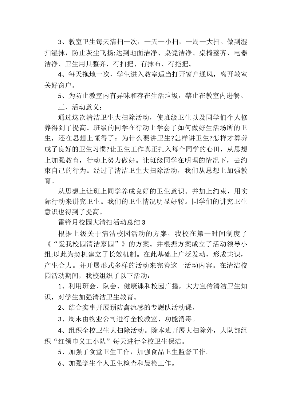 雷锋月校园大清扫活动总结_第3页