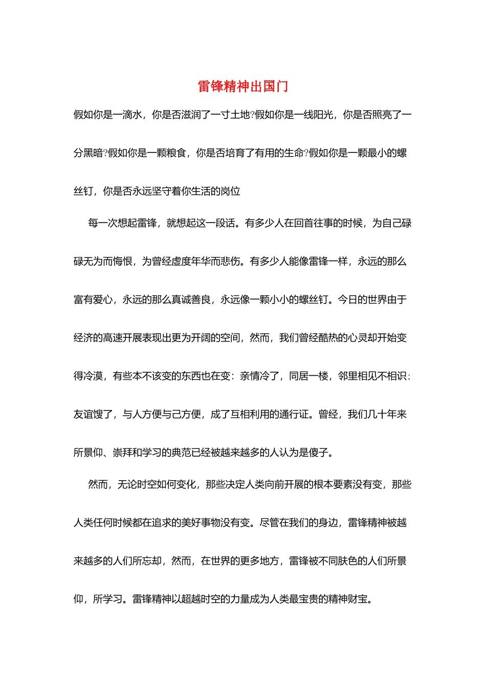 雷锋精神出国门_第1页