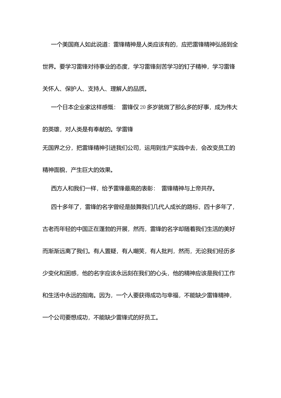 雷锋精神出国门_第2页