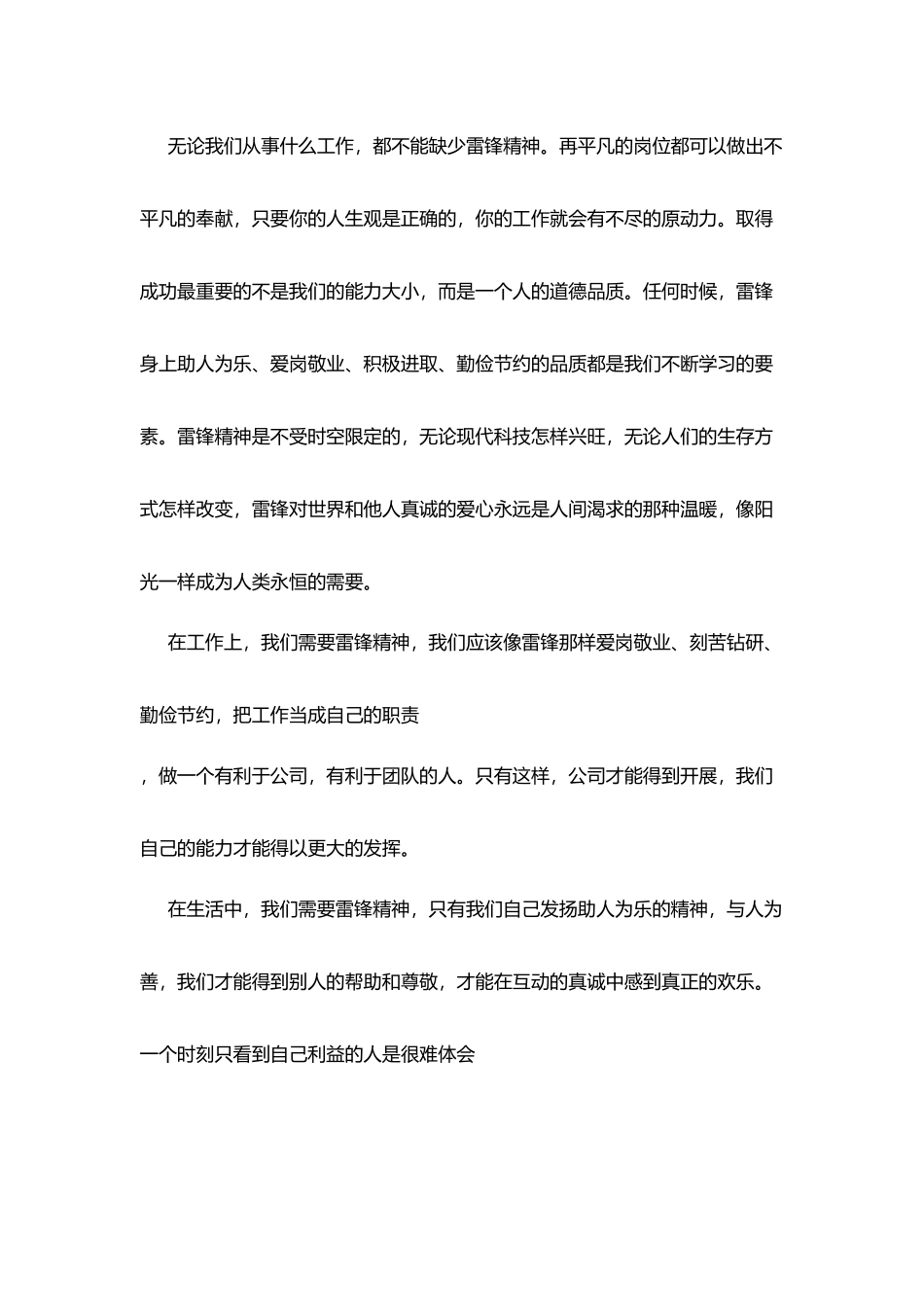 雷锋精神出国门_第3页