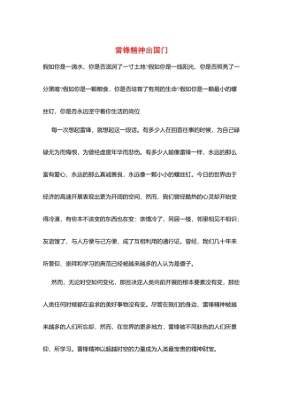 雷锋精神出国门