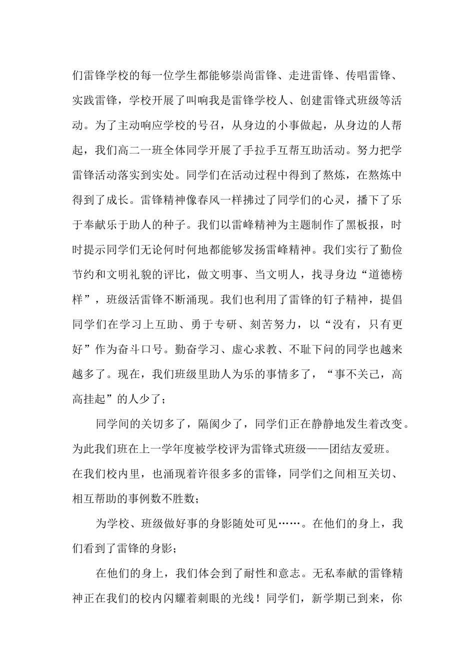 雷锋精神在校园演讲稿范文-学雷锋演讲稿_第2页