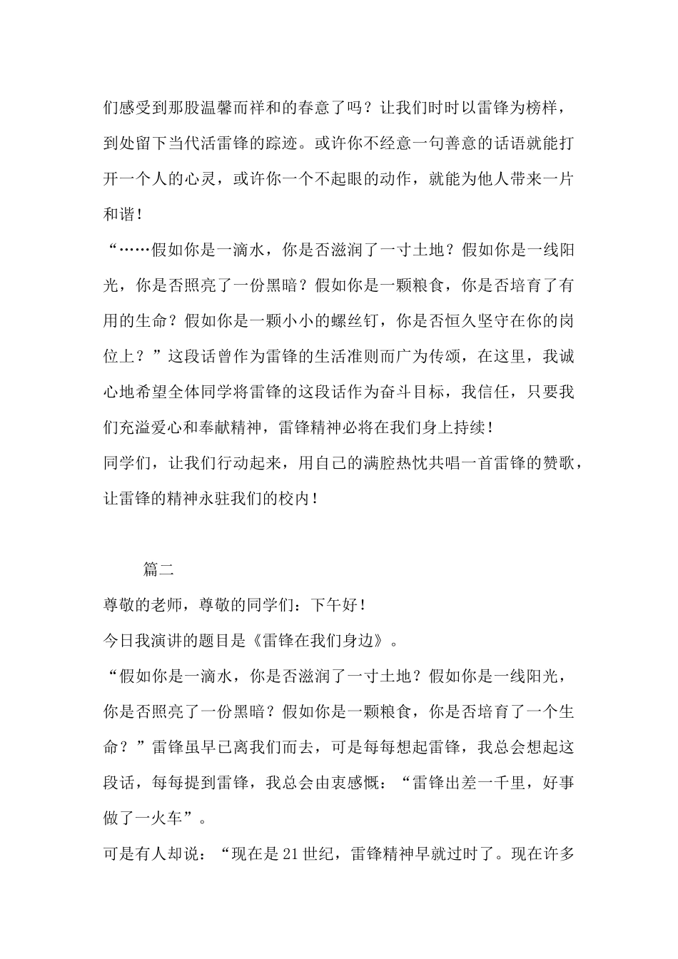 雷锋精神在校园演讲稿范文-学雷锋演讲稿_第3页