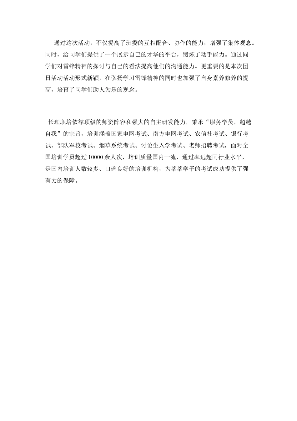 雷锋月团日活动总结_第2页