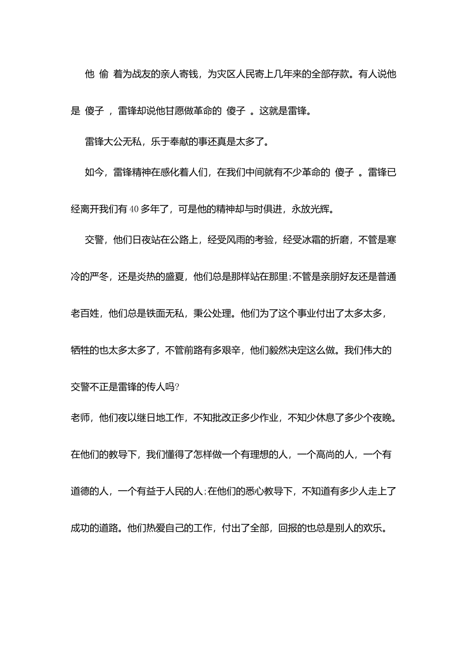 雷锋精神伴我行_第2页