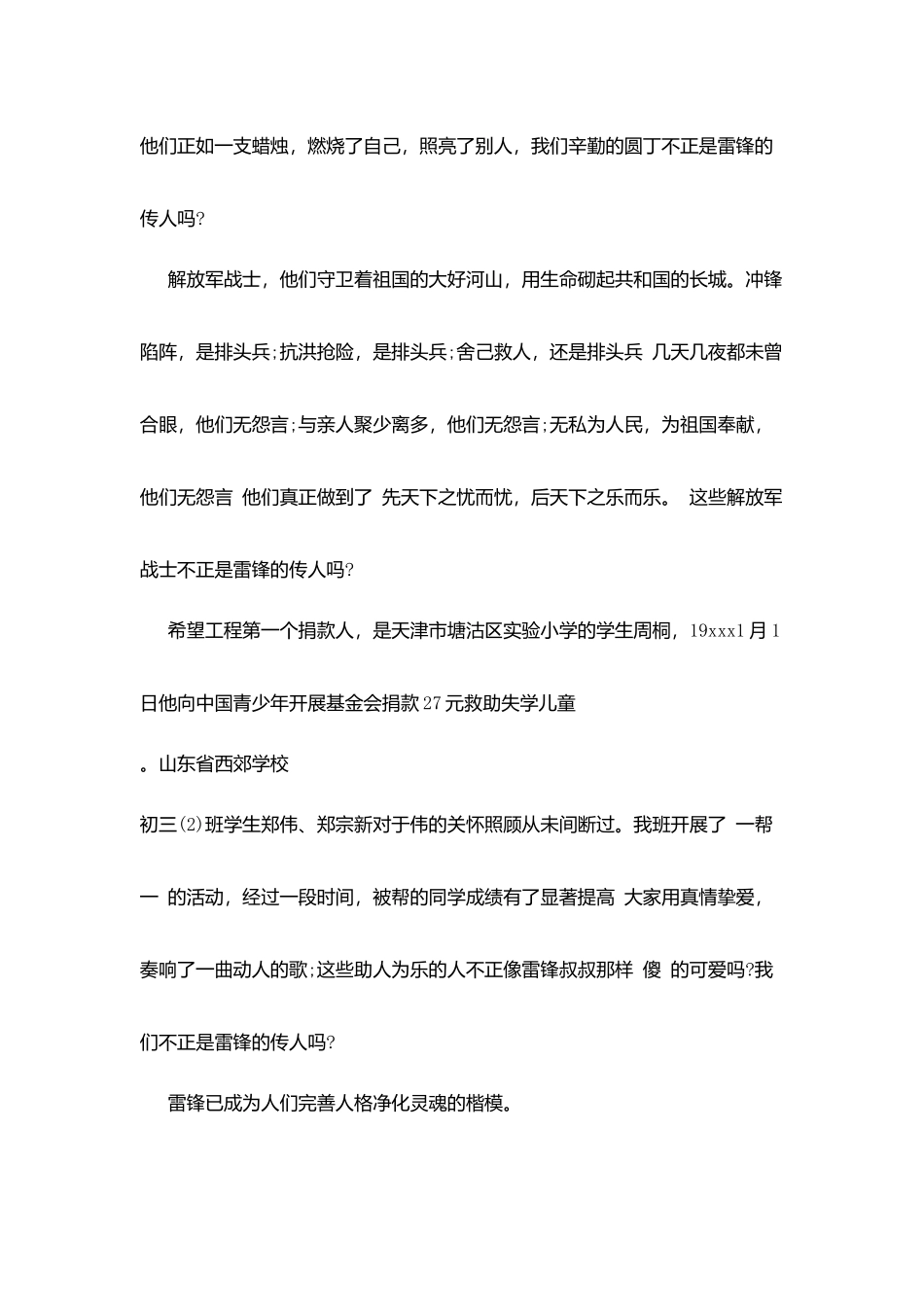 雷锋精神伴我行_第3页